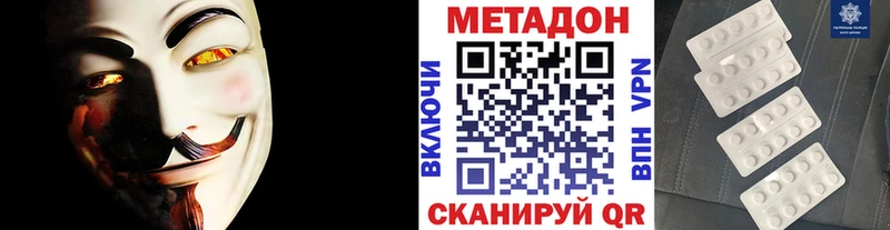 Метадон methadone  MEGA ONION  Шацк 
